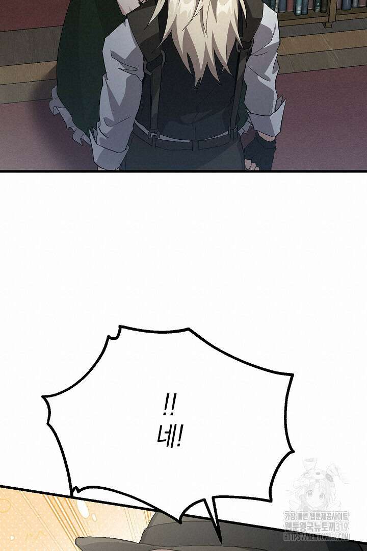 뉴비 키워서 갈아먹기 64화 19