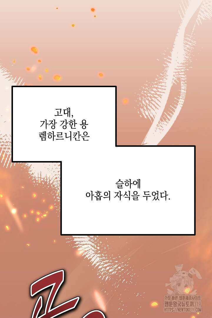 뉴비 키워서 갈아먹기 64화 21