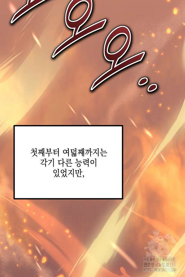 뉴비 키워서 갈아먹기 64화 22