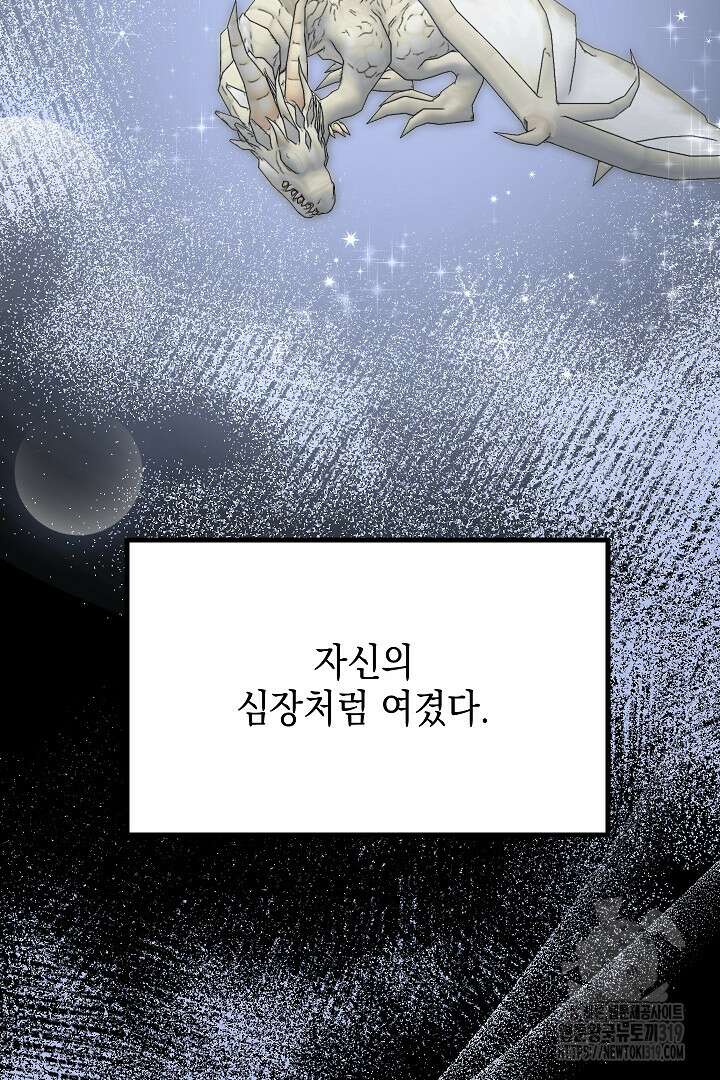 뉴비 키워서 갈아먹기 64화 27