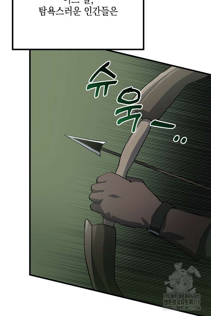 뉴비 키워서 갈아먹기 64화 29
