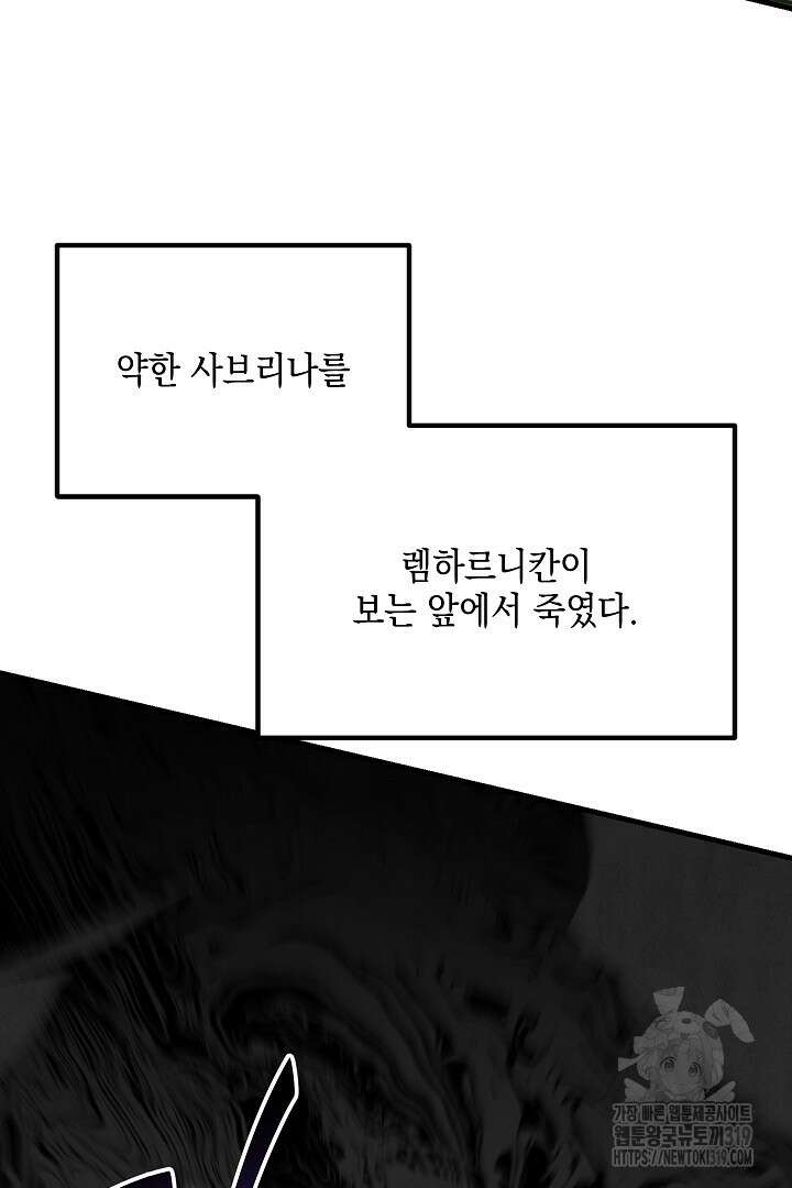 뉴비 키워서 갈아먹기 64화 30