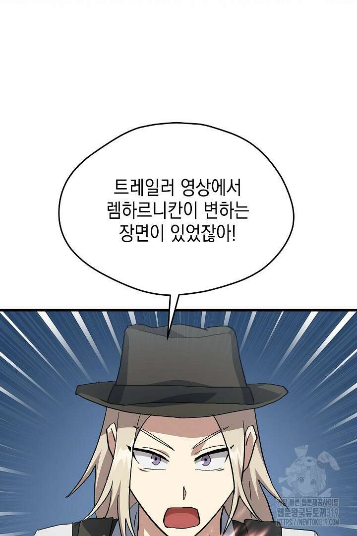 뉴비 키워서 갈아먹기 64화 37