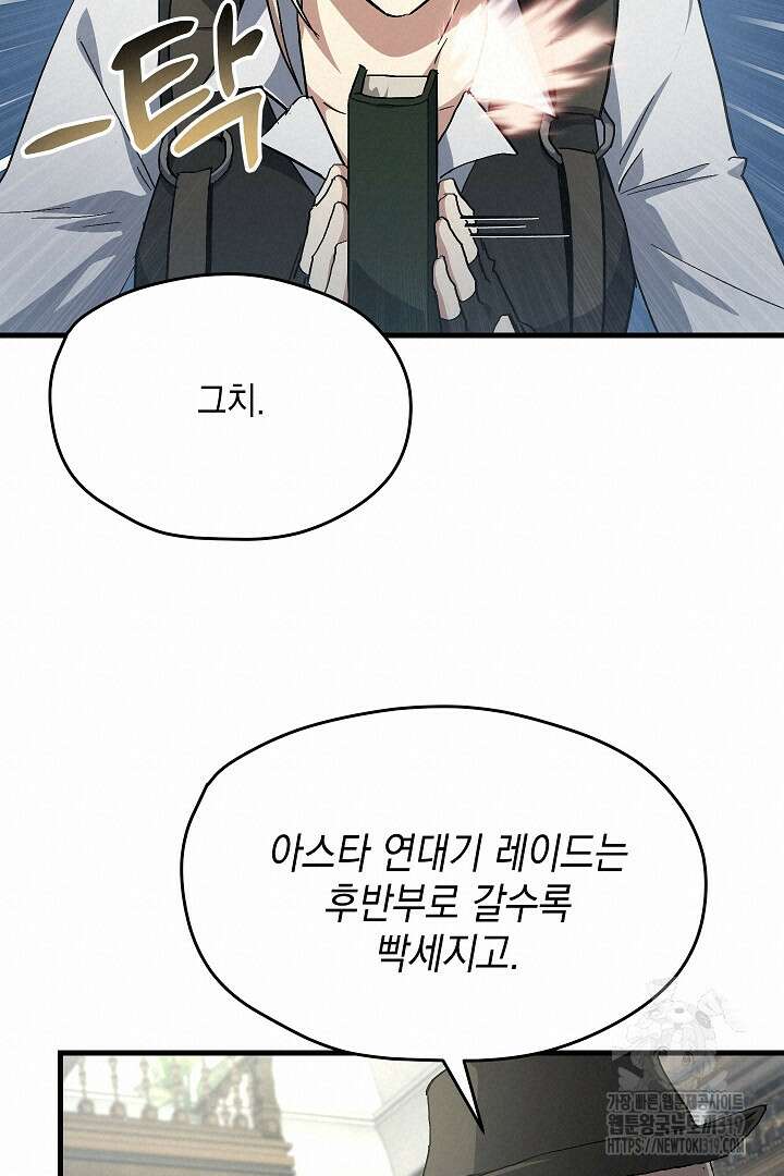 뉴비 키워서 갈아먹기 64화 38