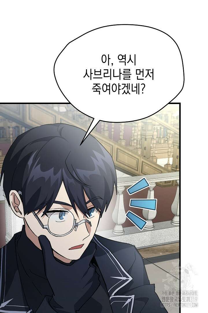 뉴비 키워서 갈아먹기 64화 40