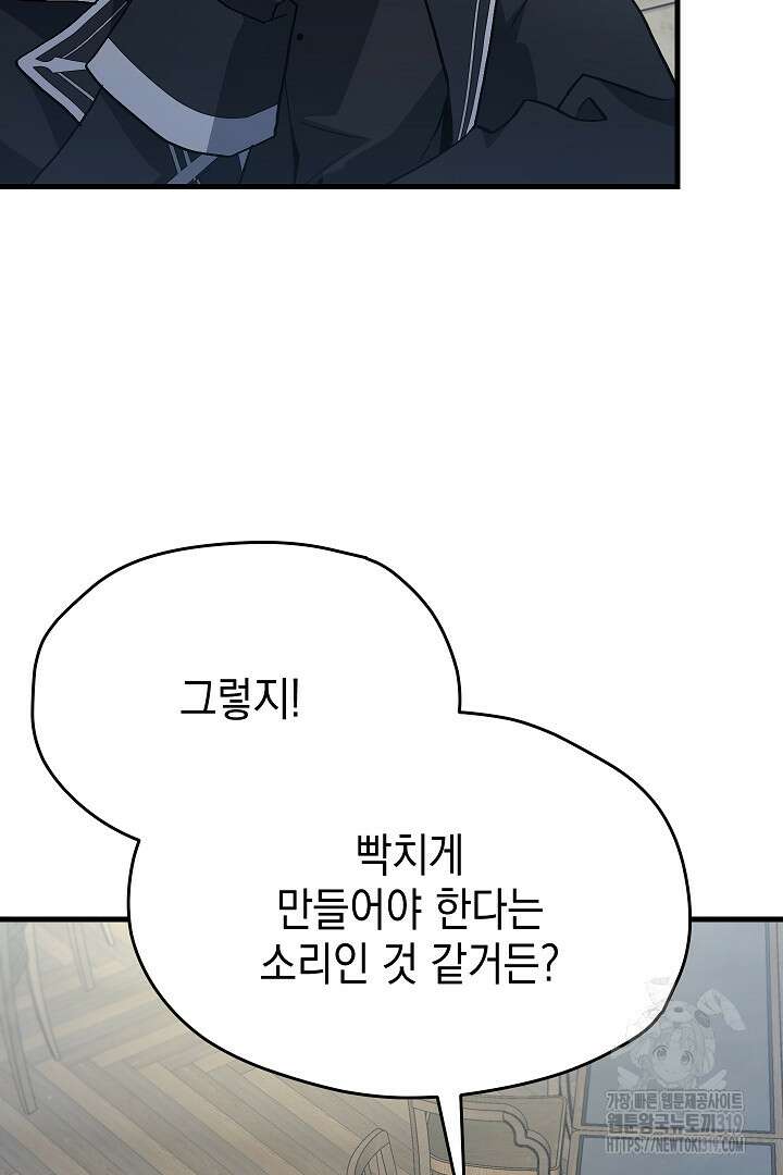 뉴비 키워서 갈아먹기 64화 41