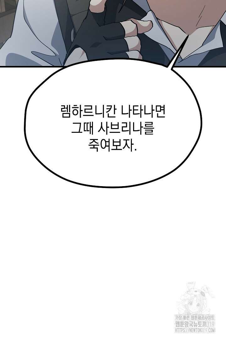 뉴비 키워서 갈아먹기 64화 44
