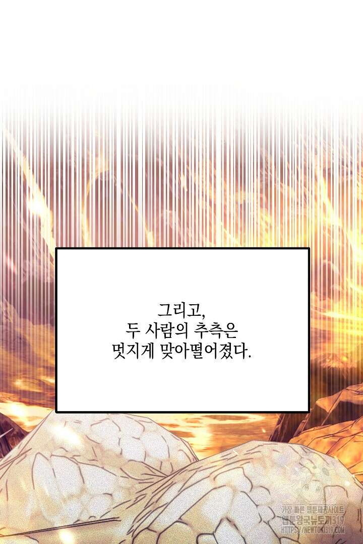 뉴비 키워서 갈아먹기 64화 45