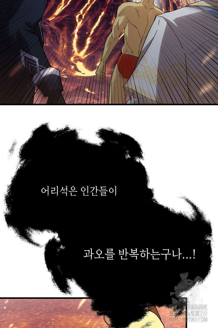 뉴비 키워서 갈아먹기 64화 49