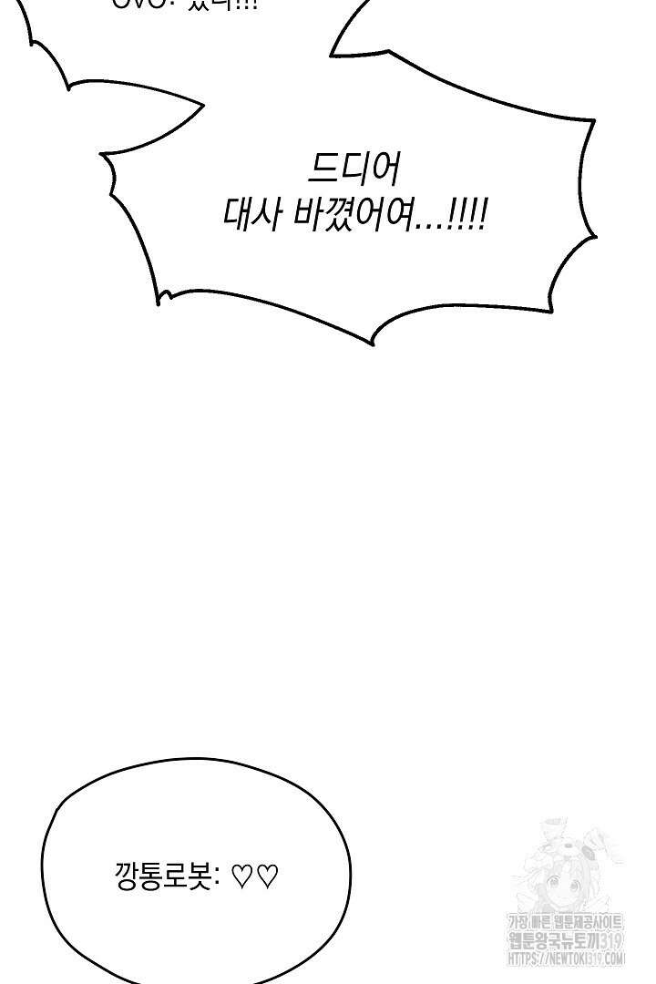 뉴비 키워서 갈아먹기 64화 51