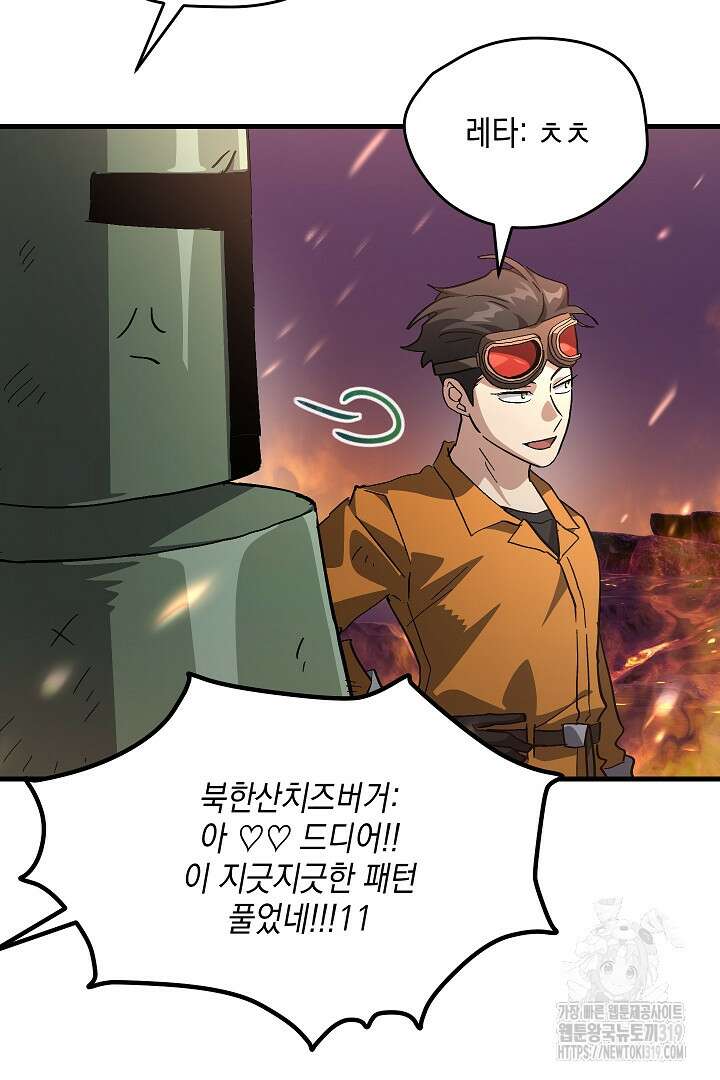 뉴비 키워서 갈아먹기 64화 52