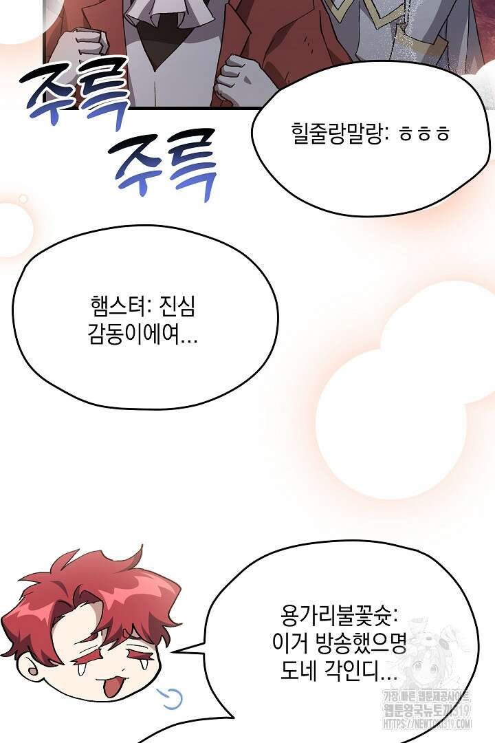 뉴비 키워서 갈아먹기 64화 54