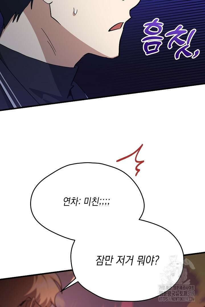 뉴비 키워서 갈아먹기 64화 56