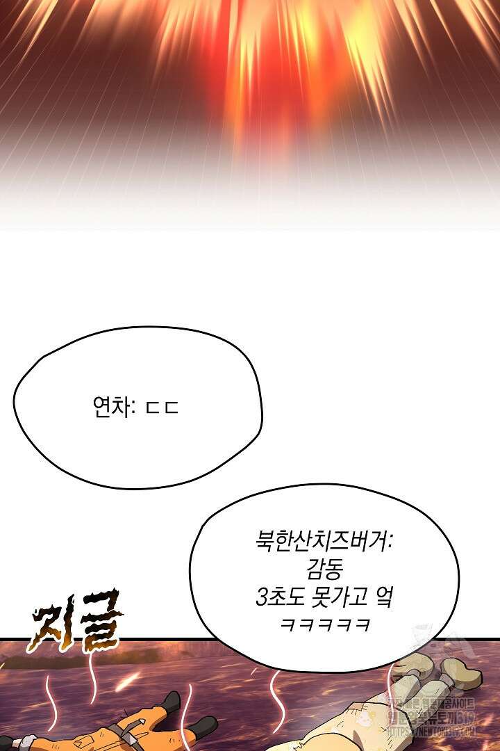 뉴비 키워서 갈아먹기 64화 63