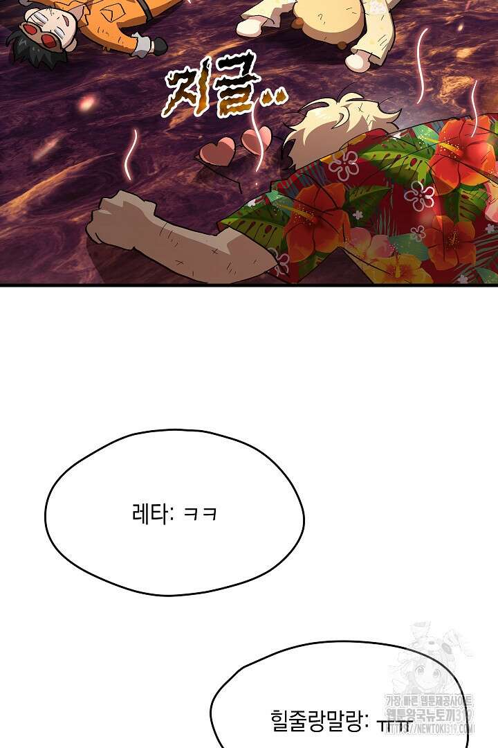 뉴비 키워서 갈아먹기 64화 64