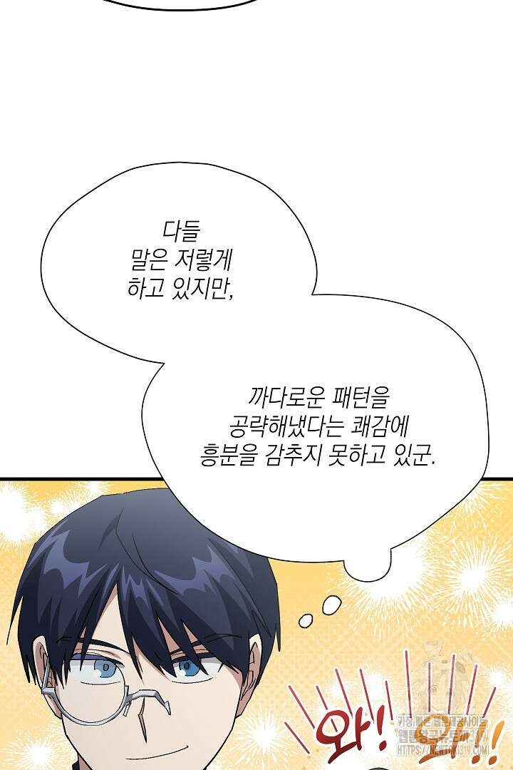 뉴비 키워서 갈아먹기 64화 66
