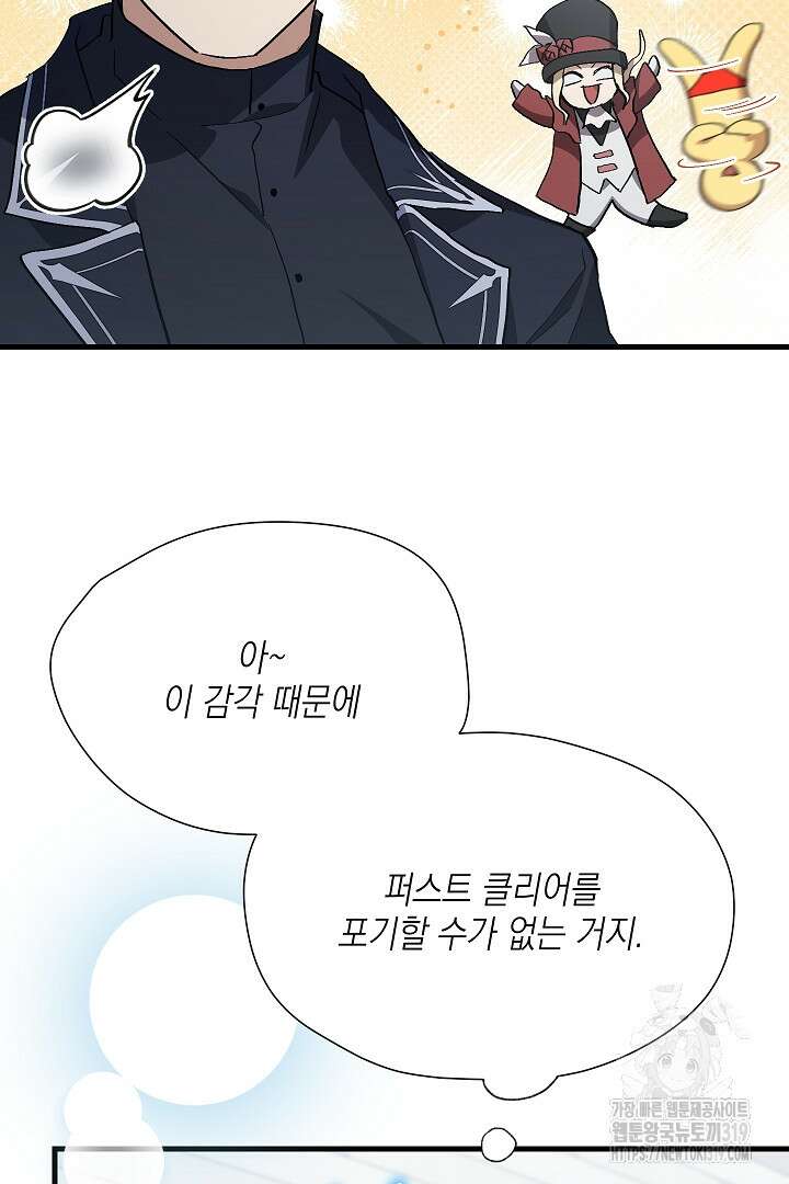 뉴비 키워서 갈아먹기 64화 67
