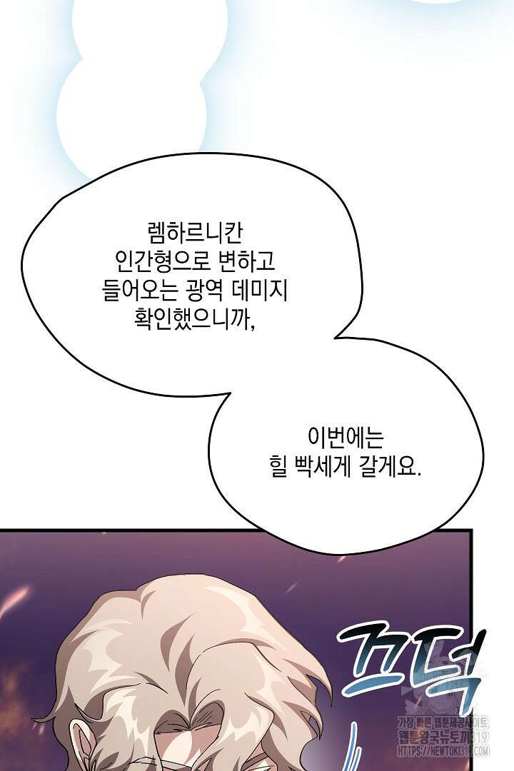 뉴비 키워서 갈아먹기 64화 69