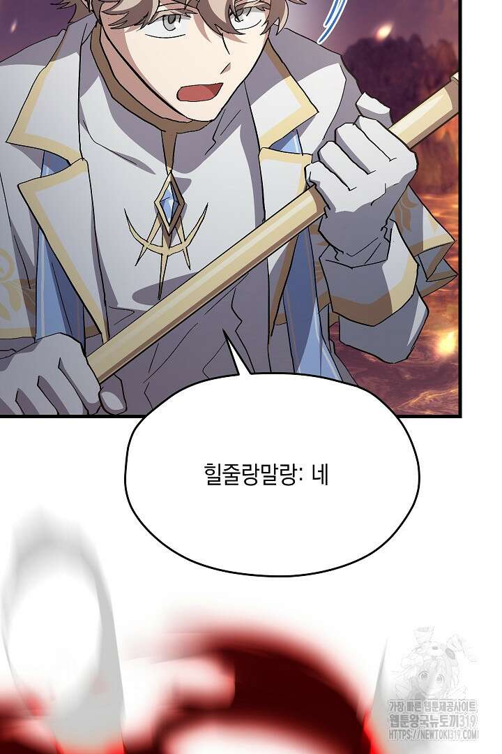 뉴비 키워서 갈아먹기 64화 70