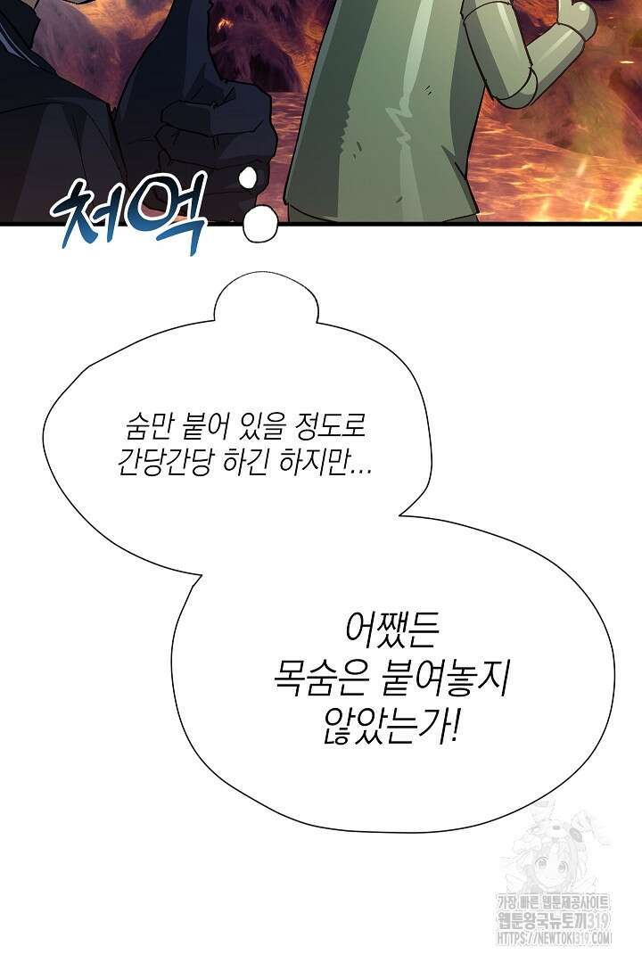 뉴비 키워서 갈아먹기 64화 77
