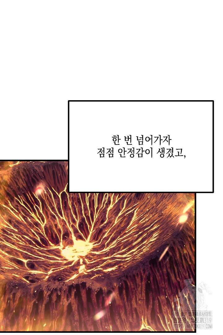 뉴비 키워서 갈아먹기 64화 78