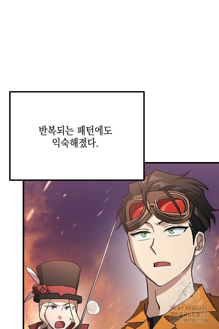 뉴비 키워서 갈아먹기 64화 79
