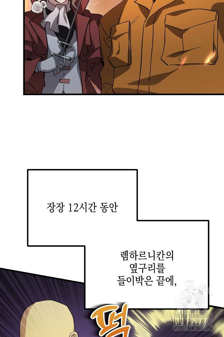 뉴비 키워서 갈아먹기 64화 80
