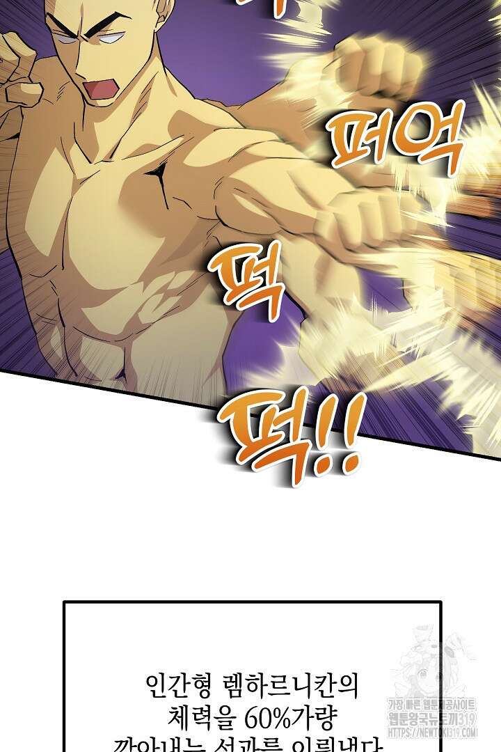 뉴비 키워서 갈아먹기 64화 81
