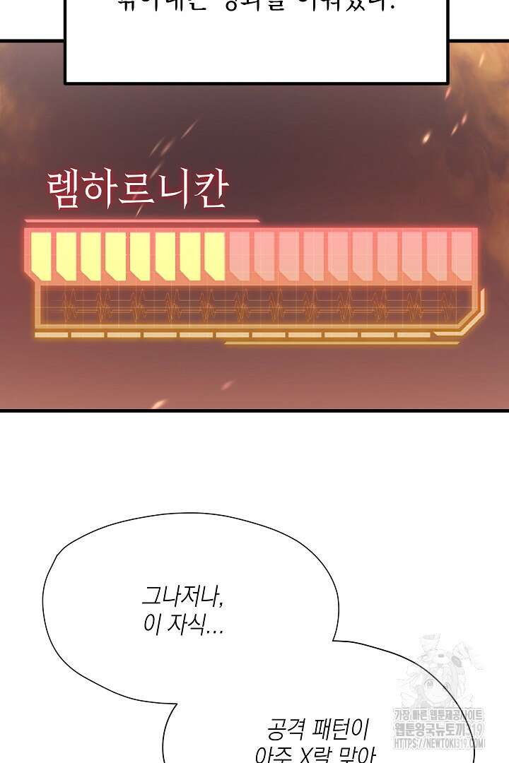 뉴비 키워서 갈아먹기 64화 82