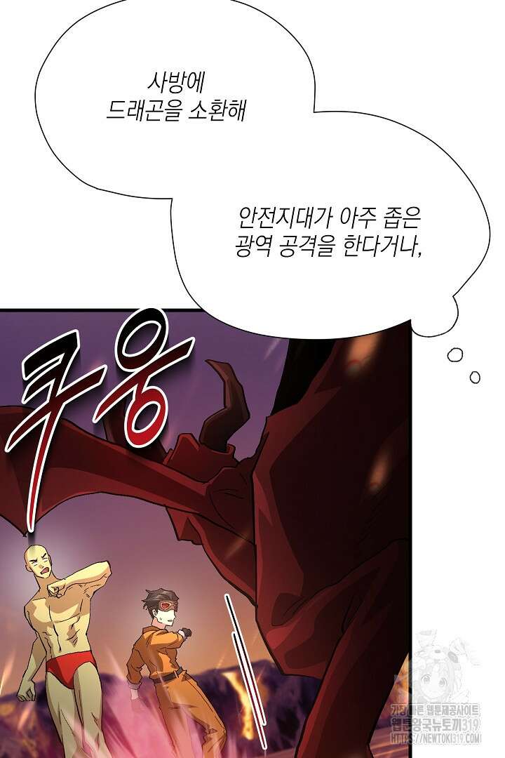 뉴비 키워서 갈아먹기 64화 84