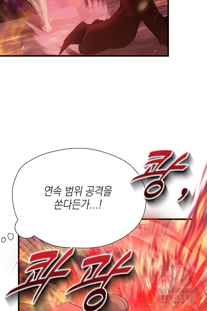 뉴비 키워서 갈아먹기 64화 85