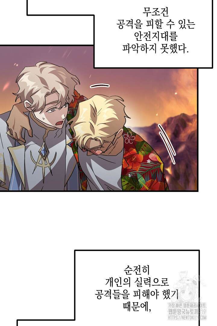 뉴비 키워서 갈아먹기 64화 87