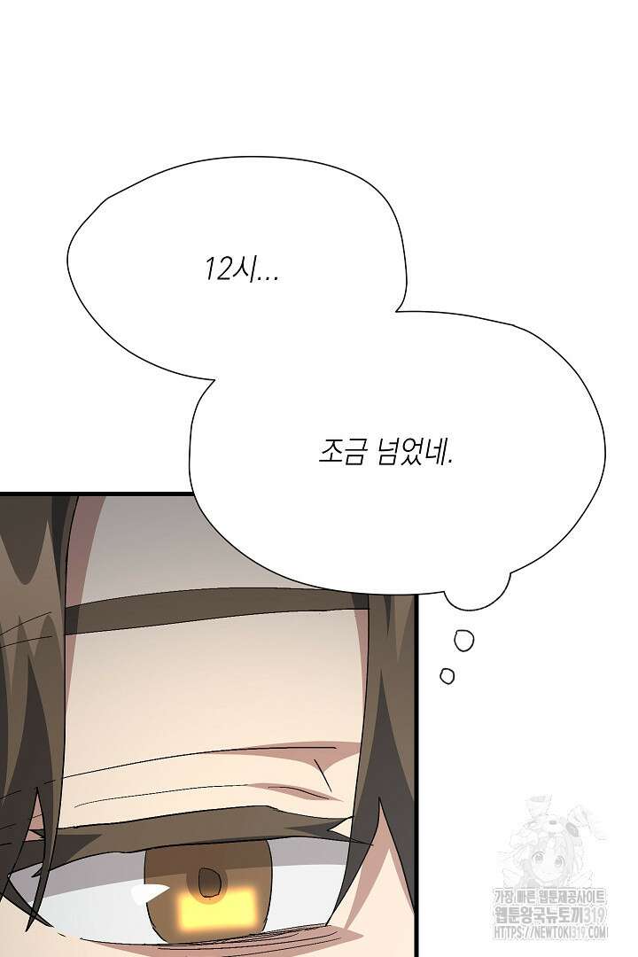 뉴비 키워서 갈아먹기 64화 89
