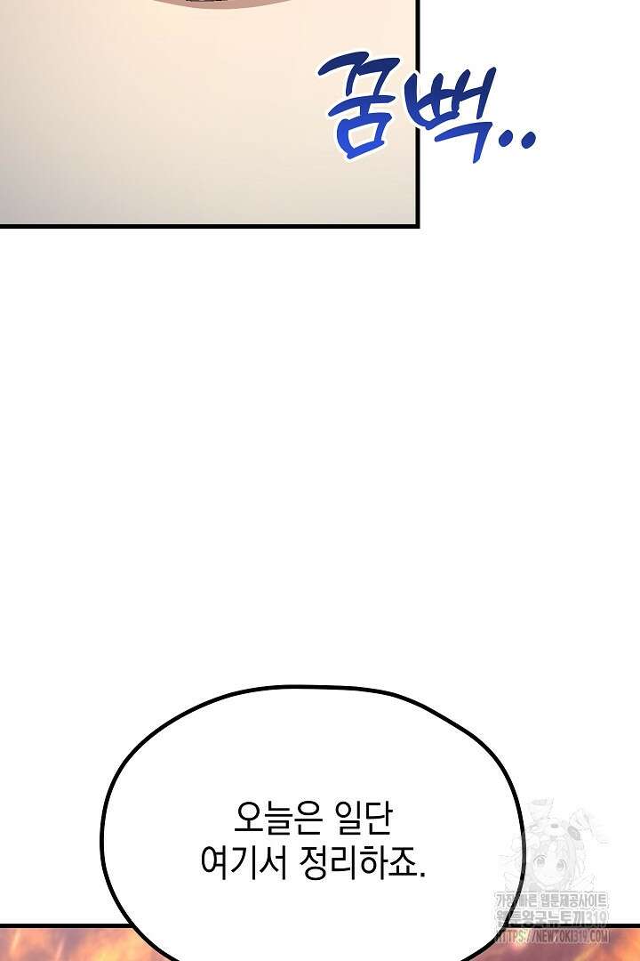 뉴비 키워서 갈아먹기 64화 90