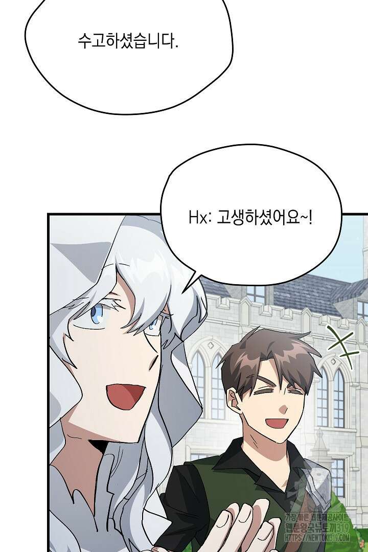 뉴비 키워서 갈아먹기 64화 92