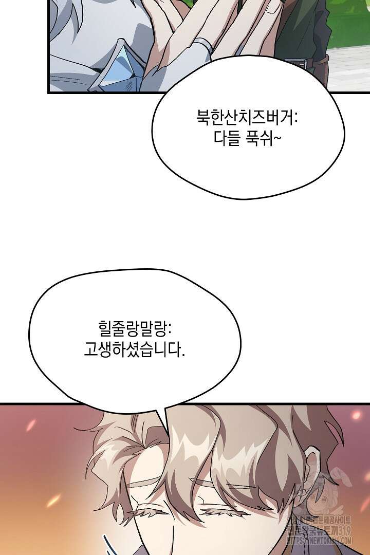 뉴비 키워서 갈아먹기 64화 93
