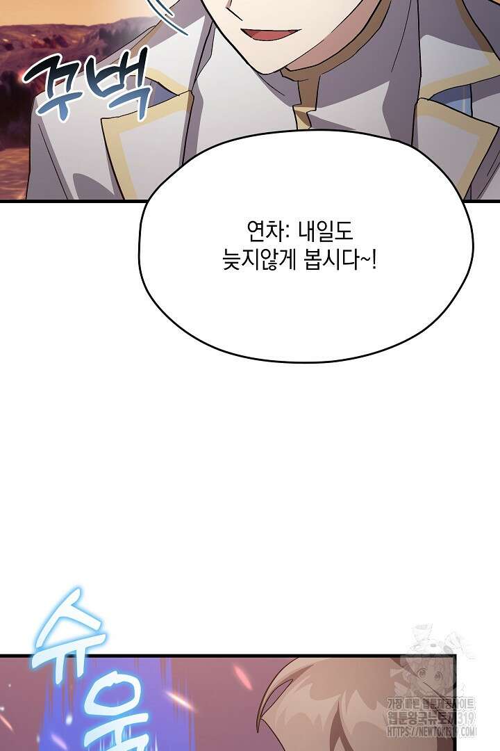 뉴비 키워서 갈아먹기 64화 94