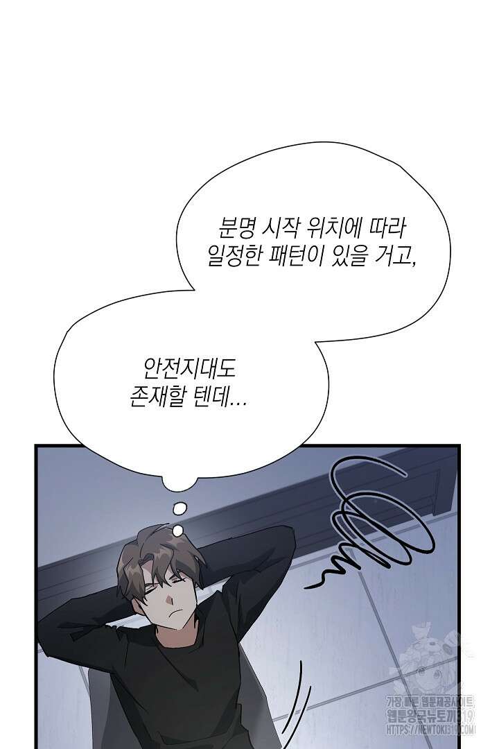 뉴비 키워서 갈아먹기 64화 97