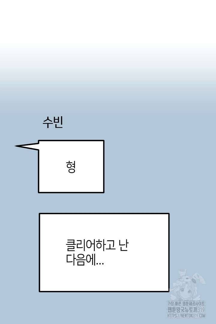 뉴비 키워서 갈아먹기 64화 100