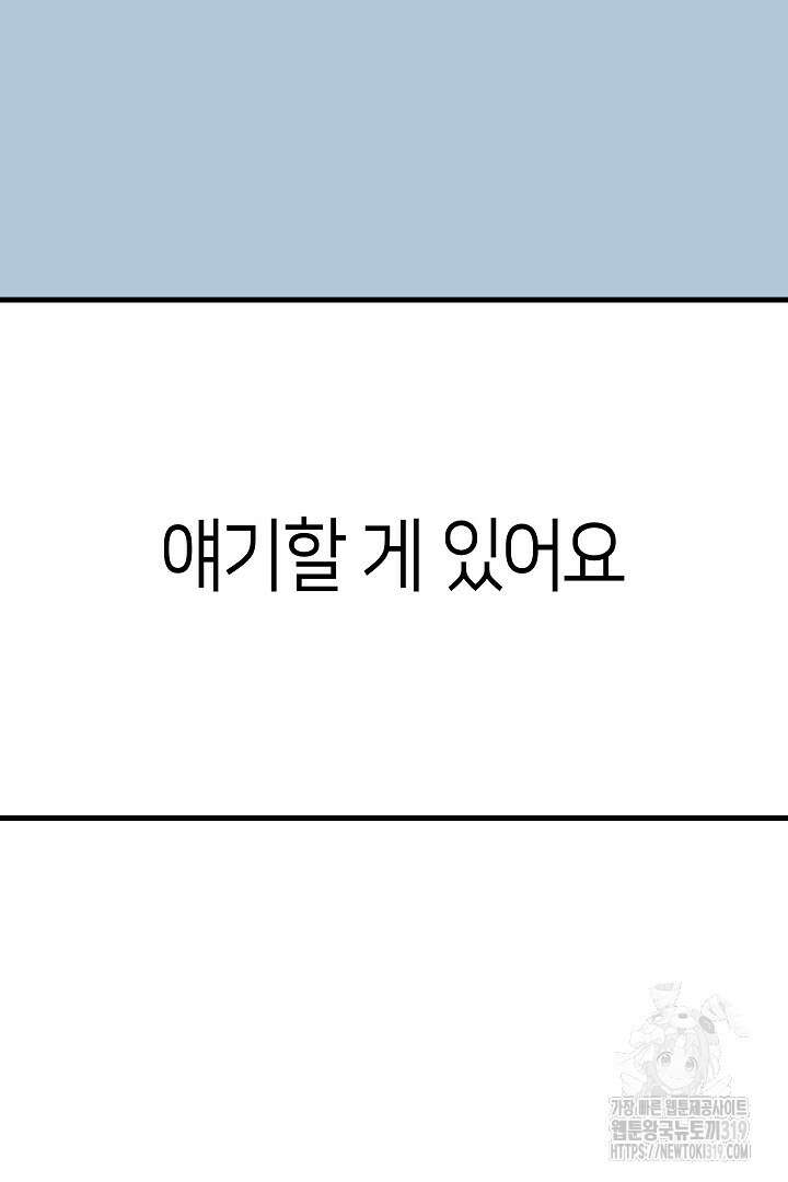 뉴비 키워서 갈아먹기 64화 101