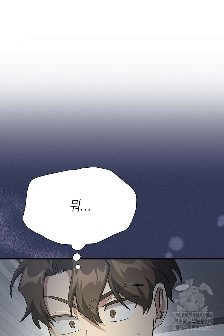 뉴비 키워서 갈아먹기 64화 102