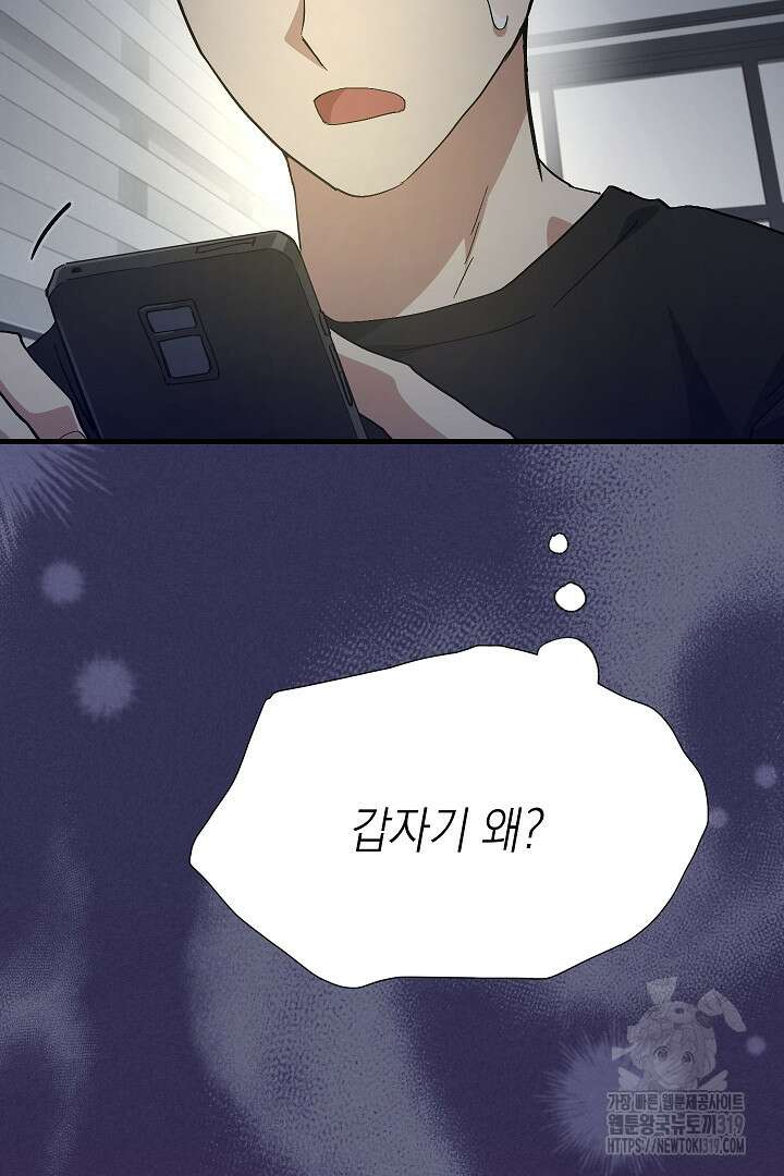 뉴비 키워서 갈아먹기 64화 103