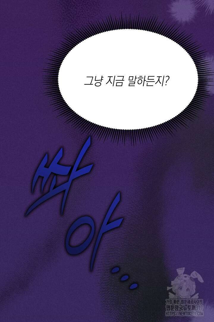 뉴비 키워서 갈아먹기 64화 106