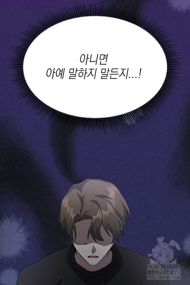 뉴비 키워서 갈아먹기 64화 107