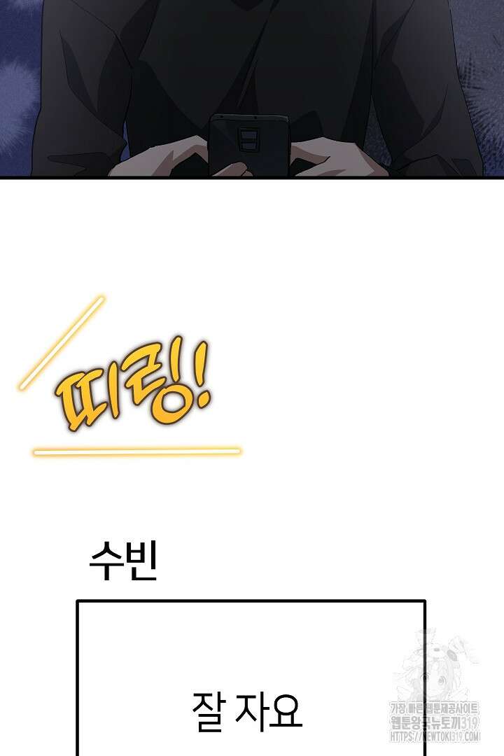 뉴비 키워서 갈아먹기 64화 108