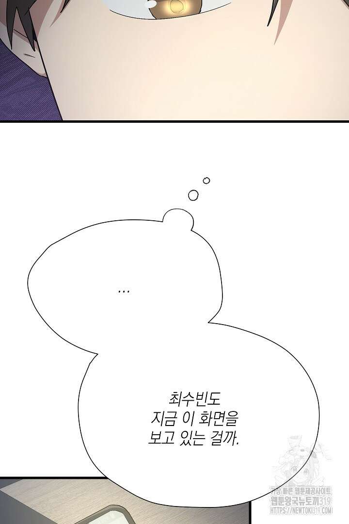 뉴비 키워서 갈아먹기 64화 110