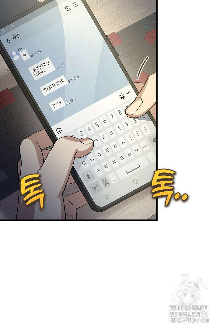뉴비 키워서 갈아먹기 64화 111