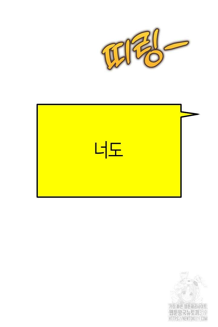 뉴비 키워서 갈아먹기 64화 112