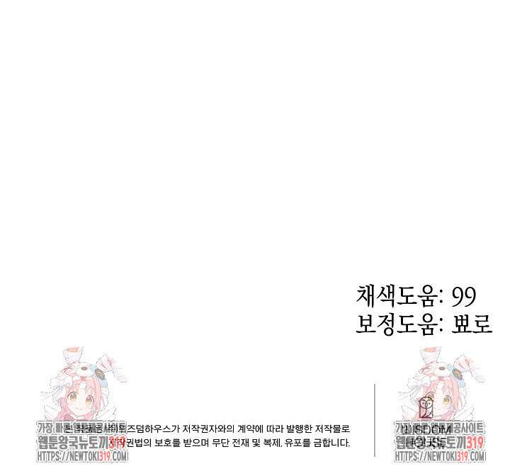 뉴비 키워서 갈아먹기 64화 113