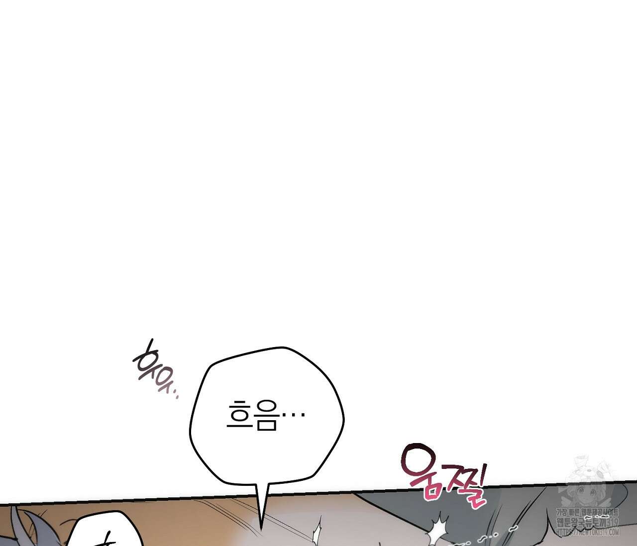 오프트랙 9화 5